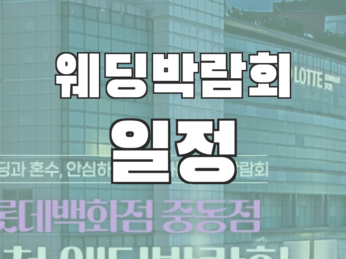 허니문박람회 추천 - 인기 허니문 여행지