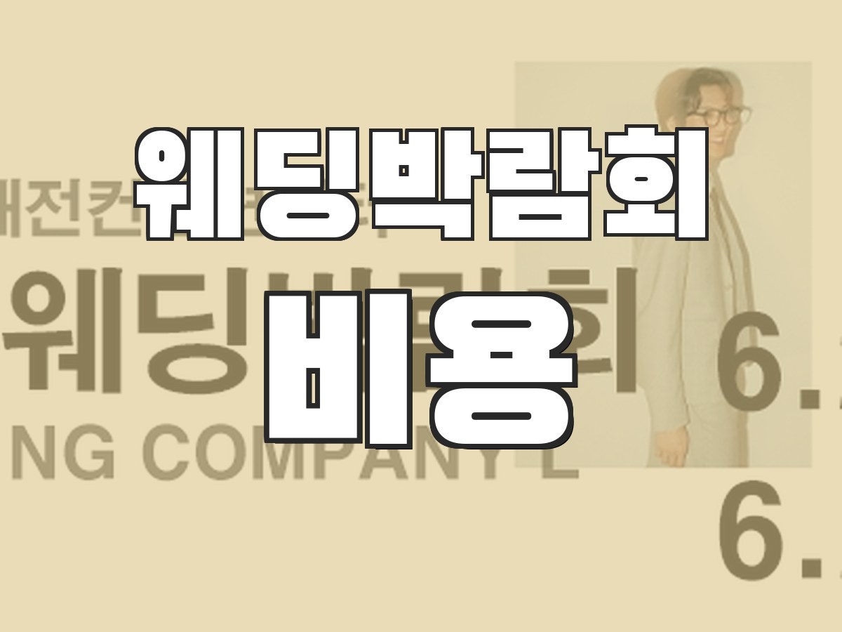 허니문박람회 추천 - 인기 허니문 여행지