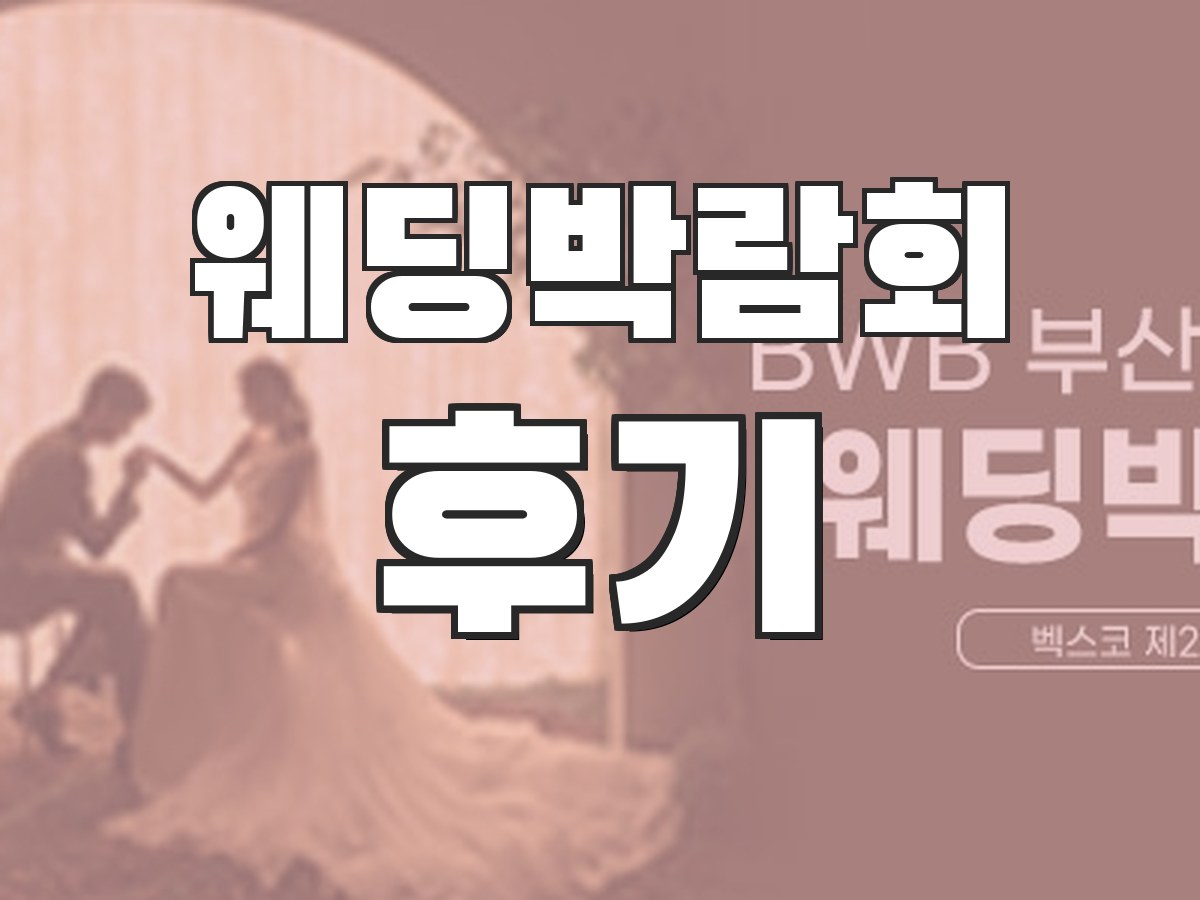 허니문박람회 추천 - 인기 허니문 여행지