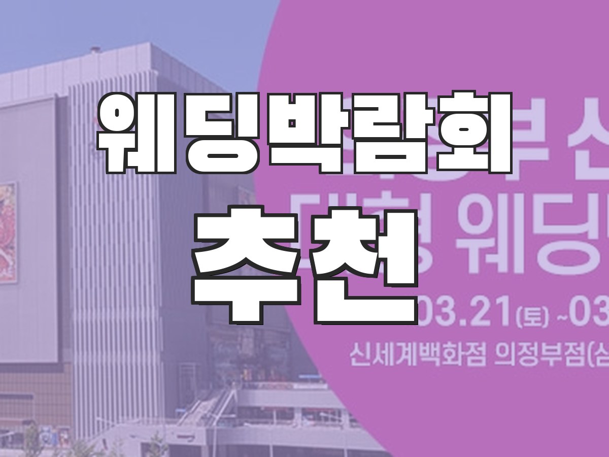 결혼준비 가이드 - 웨딩 준비 체크리스트