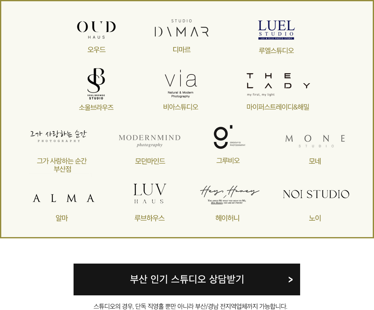 부산웨스튜디오