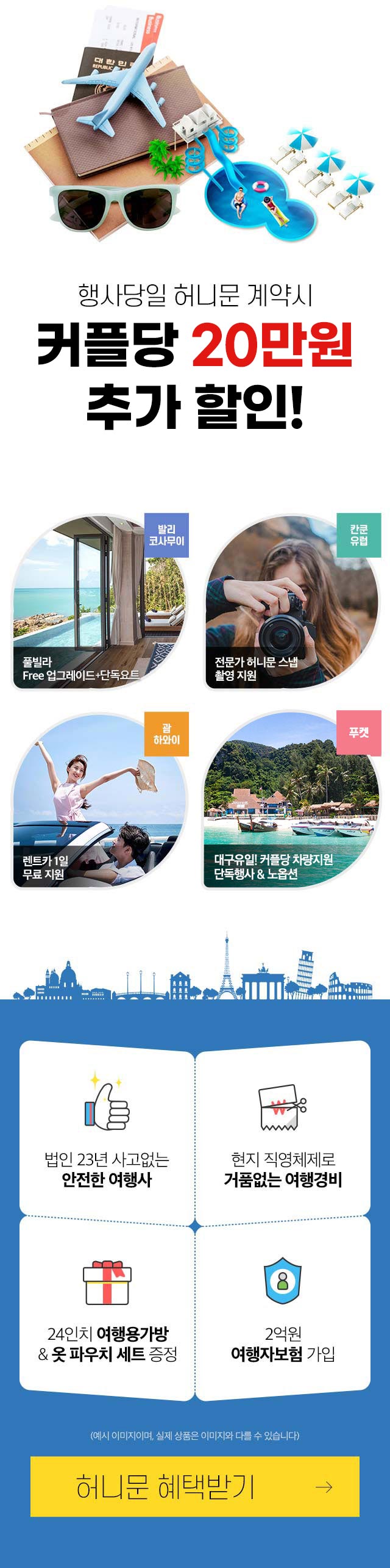 행사당일 허니문 계약시 다낭 3박5일 여행권 증정!