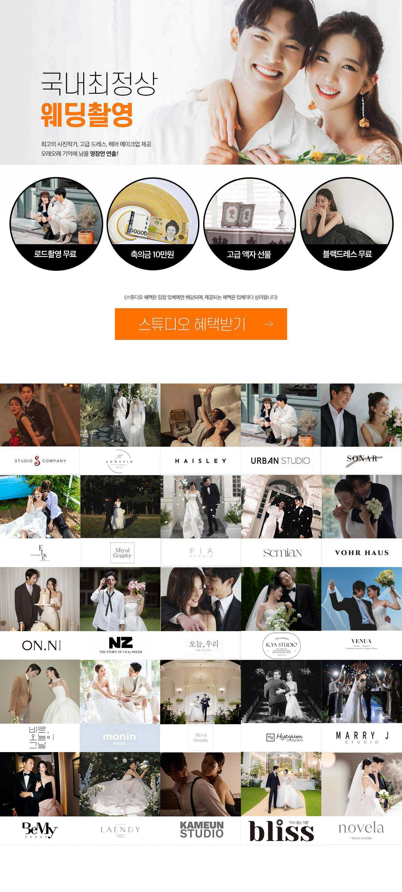 로드촬영무료, 축의금10만원, 고급액자선물, 블랙드레스무료