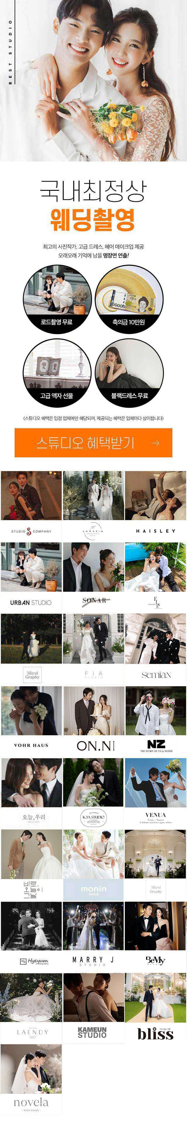 로드촬영무료, 축의금10만원, 고급액자선물, 블랙드레스무료