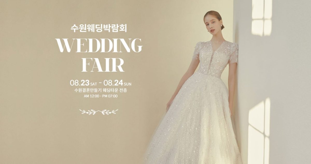 '수원' 라벨르엘린 웨딩박람회