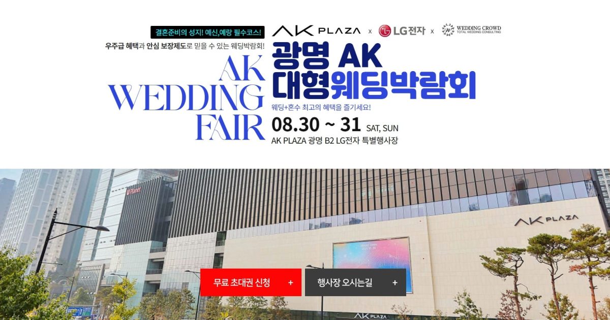 '광명' 웨딩크라우드 웨딩박람회