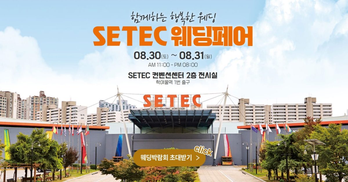 하우투 서울웨딩박람회