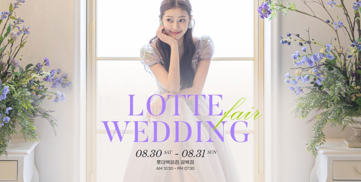 롯데백화점 광복점 부산웨딩박람회