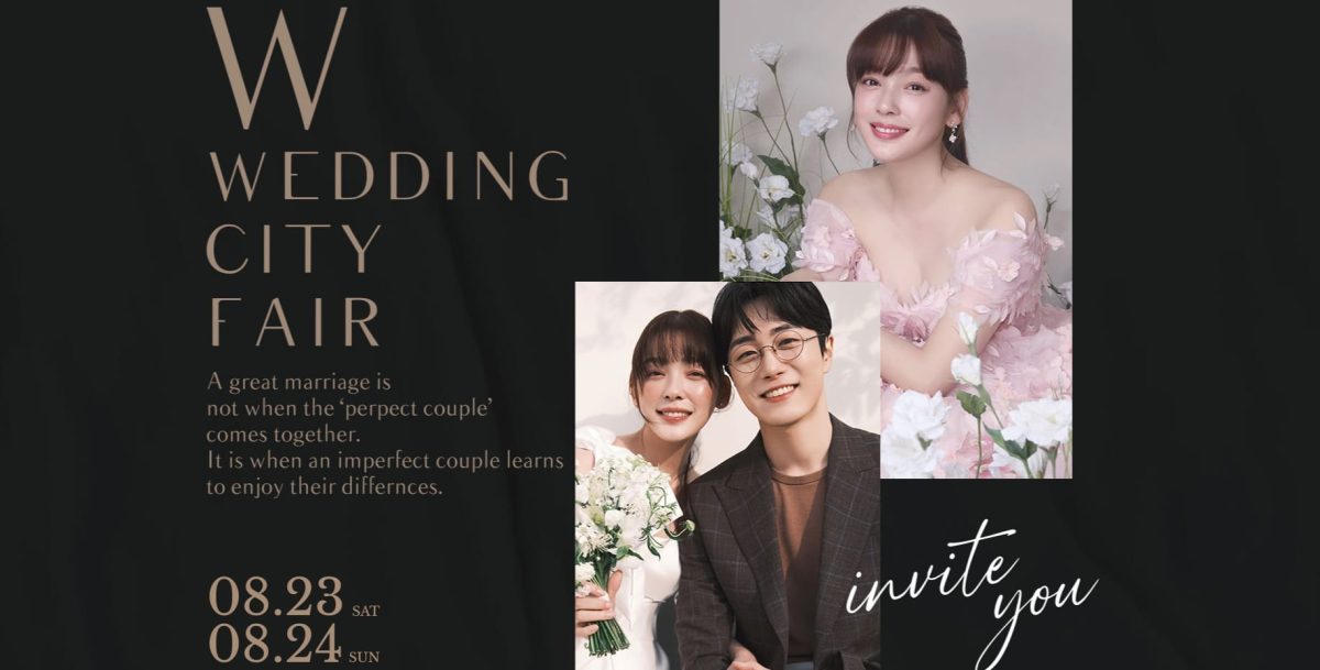 '부산' W웨딩시티 웨딩박람회