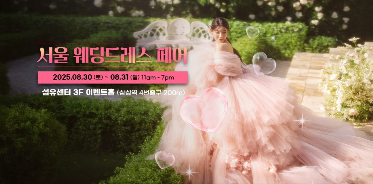 서울 웨딩드레스 페어