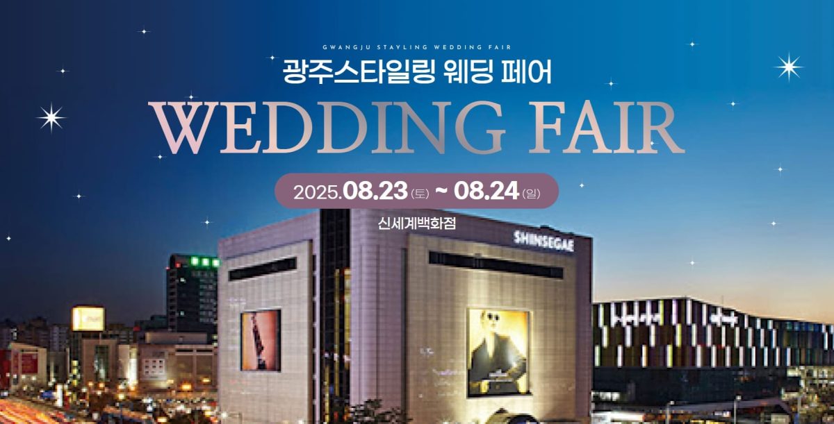 '광주' 스타일링 웨딩페어