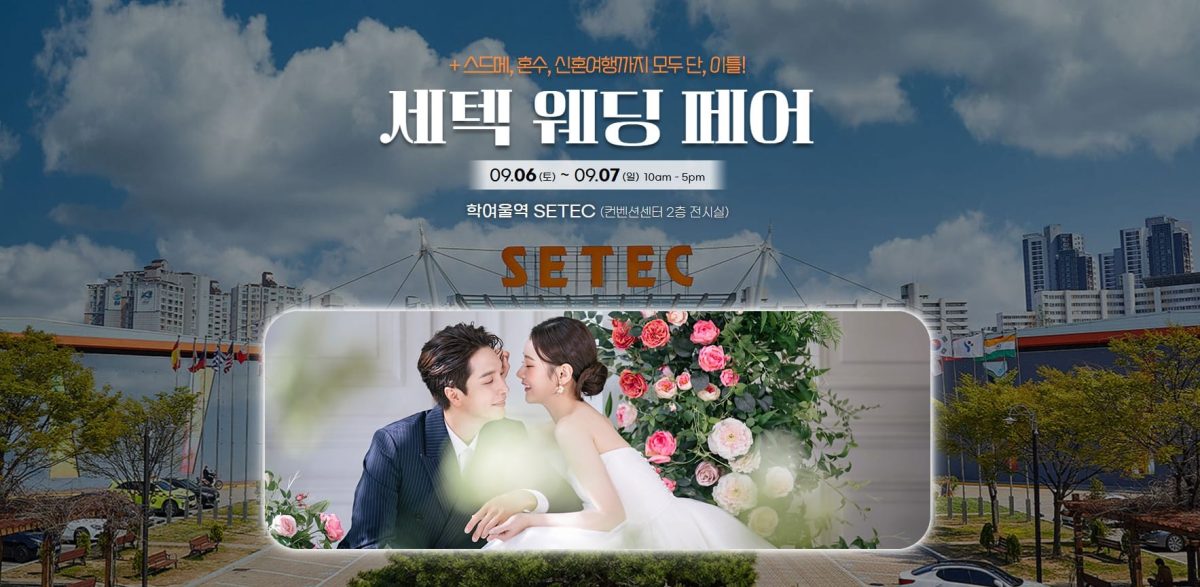 SETEC 웨딩페어