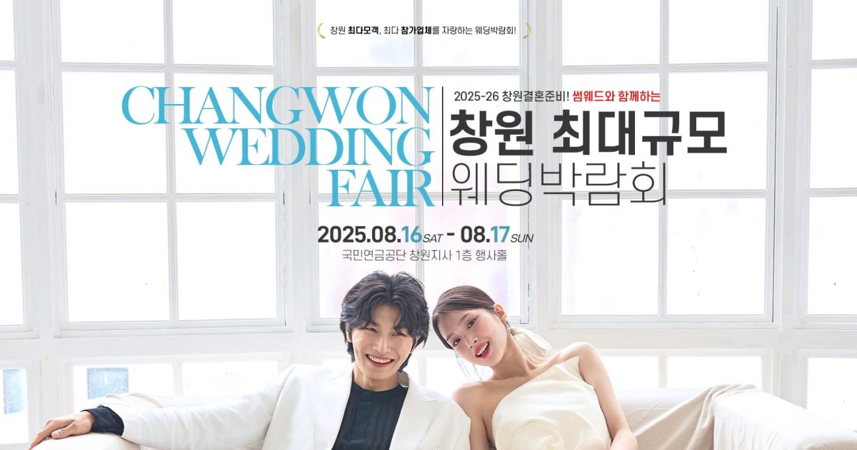 '창원' 파란 웨딩박람회