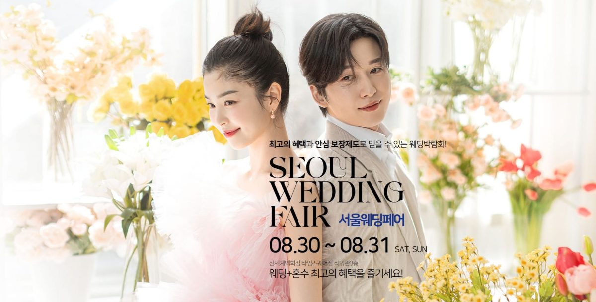 웨딩크라우드 서울웨딩페어