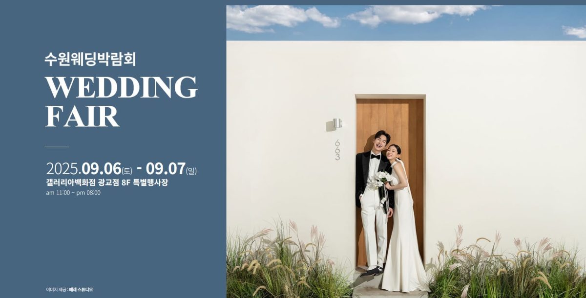 갤러리아 광교 수원웨딩박람회