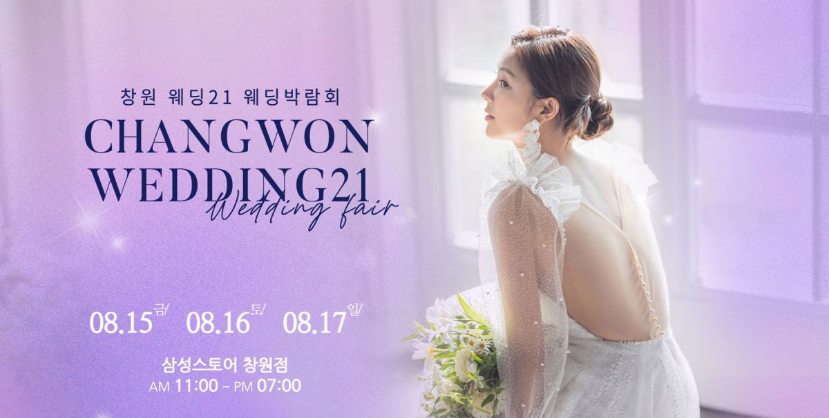 '창원' 삼성스토어 웨딩박람회