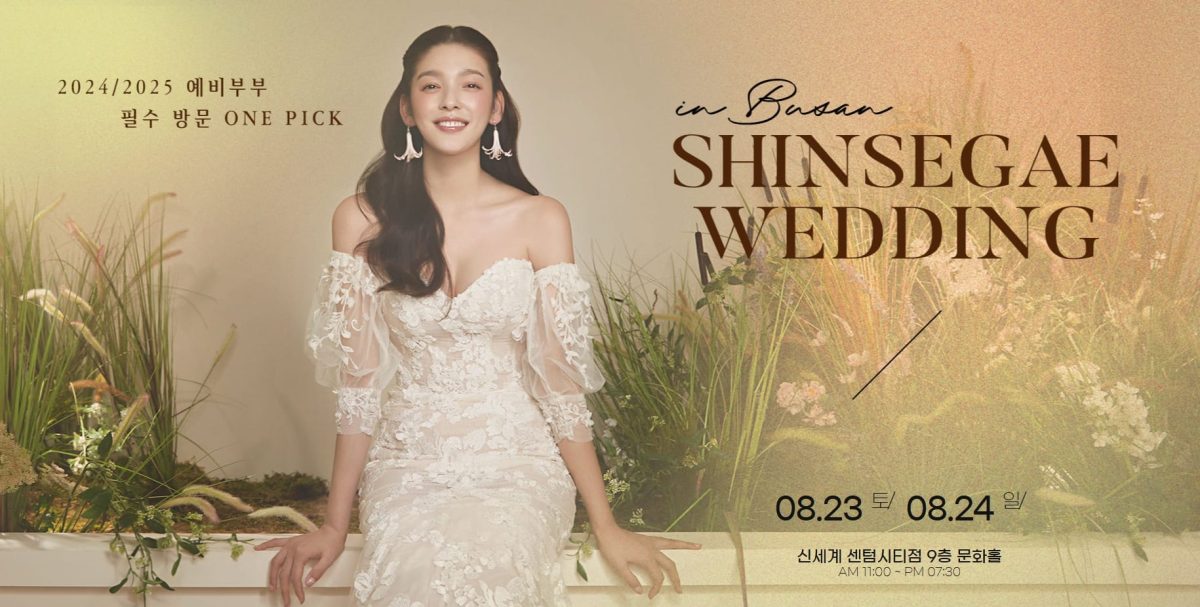 '부산' 신세계백화점 웨딩박람회