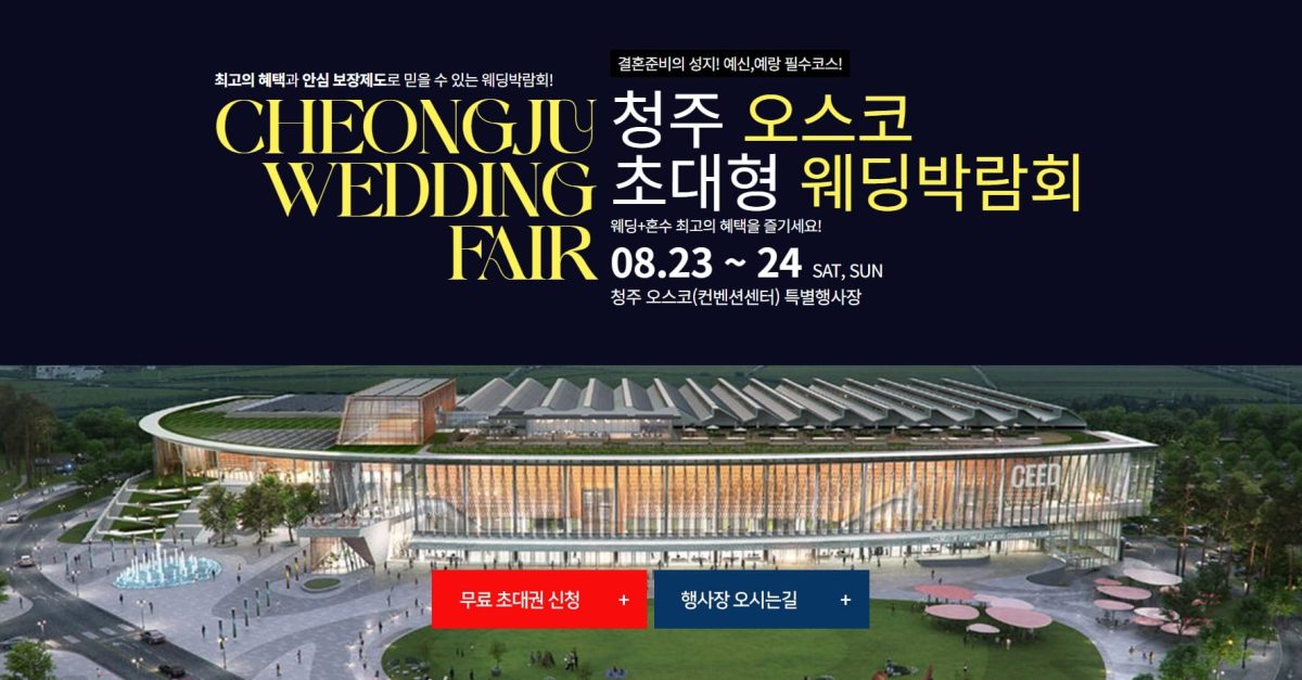 다이렉트 결혼준비 웨딩박람회결혼 준비 시작부터 끝까지 완벽하게!기간 : - 서울