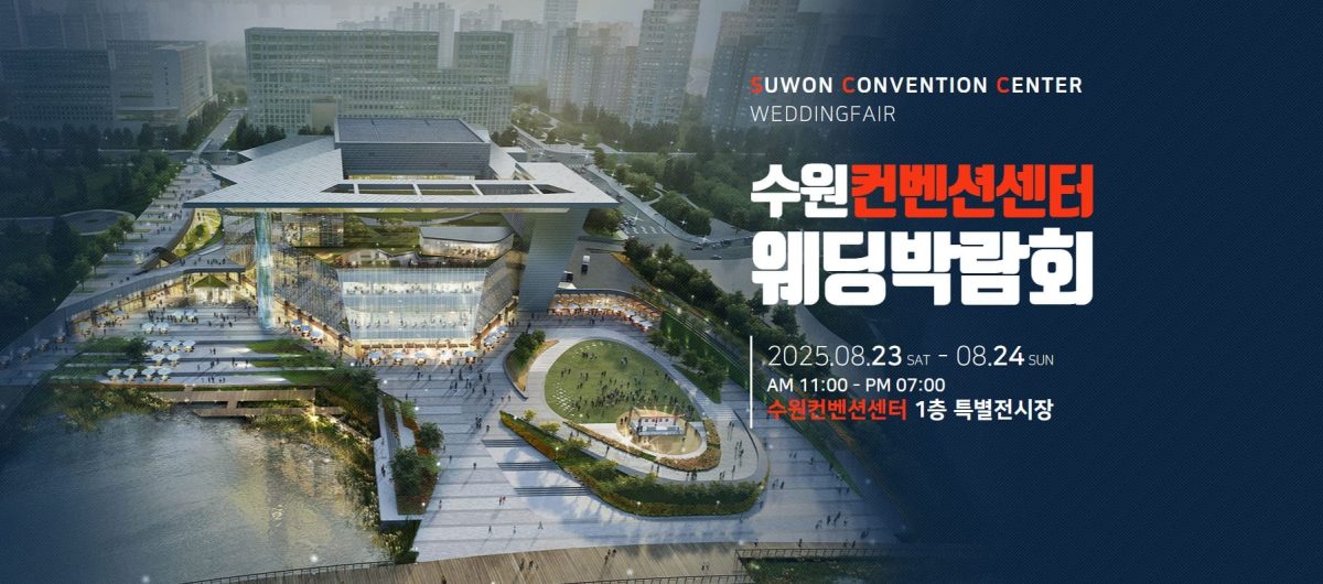 강릉 웨딩박람회최고의 혜택과 안심보장제도로 예비부부에게 길잡이가 되어 드리겠습니다.기간 : - gangwon