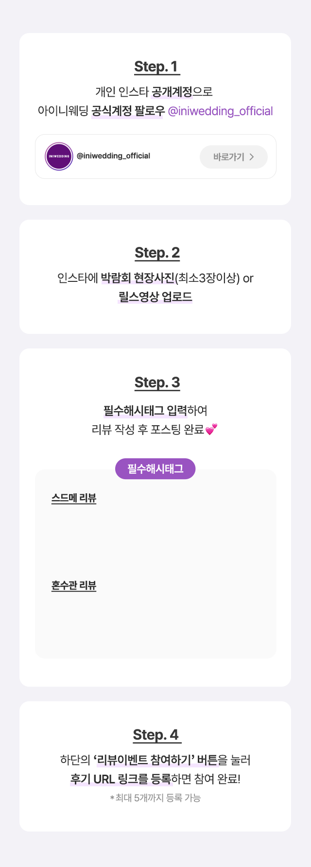 인스타리뷰참여 설명