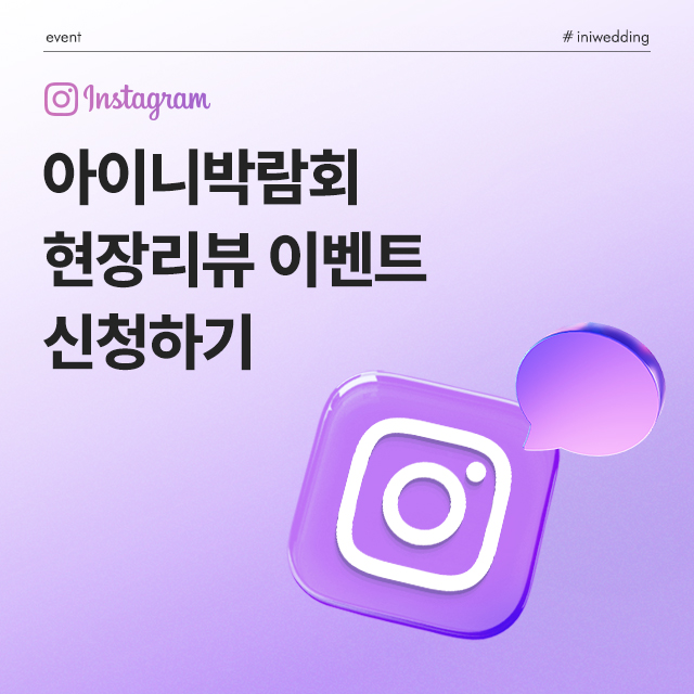 인스타리뷰참여 메인배너