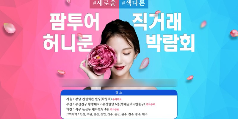 팜투어 허니문 박람회