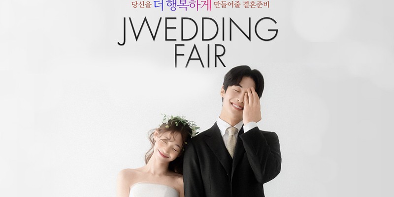 제이웨딩페어