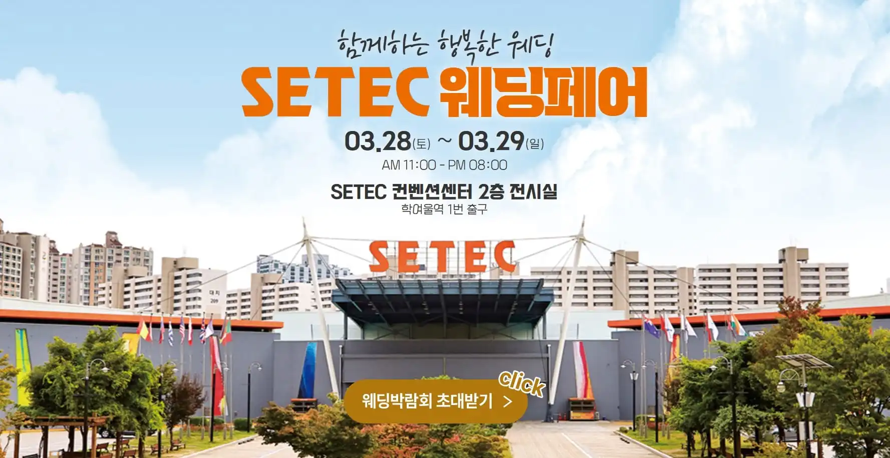 하우투 웨딩박람회