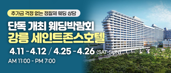 강릉 혼수가전박람회