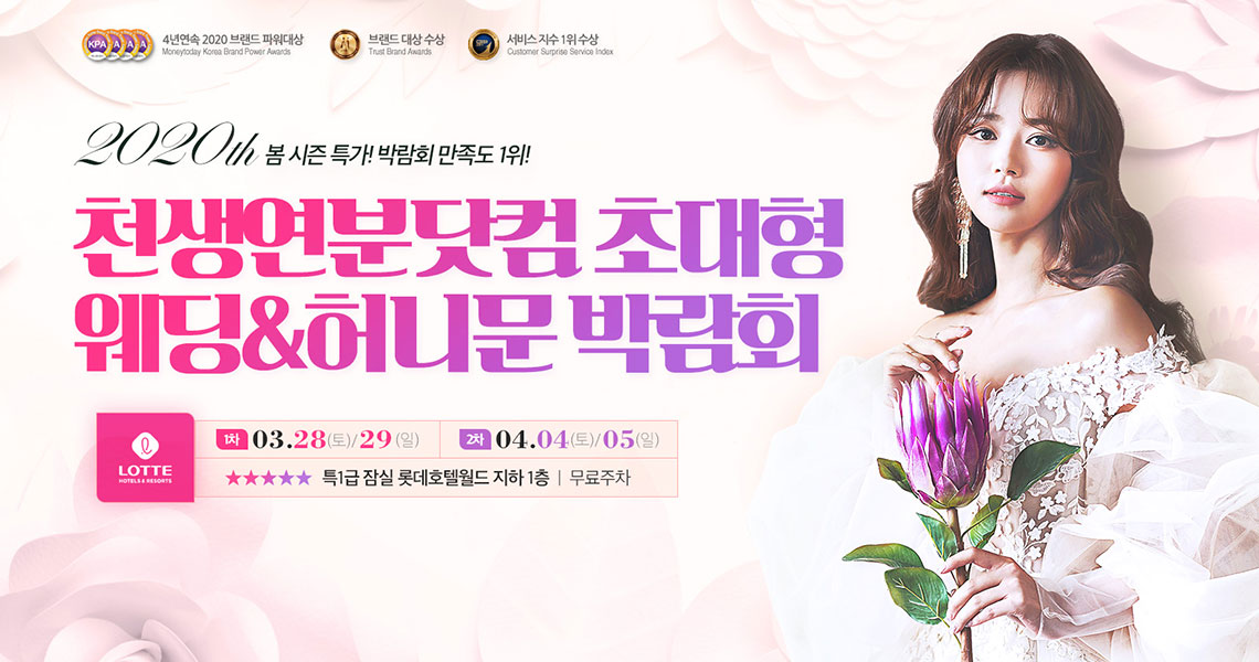 sbsweddingexpo.co.kr