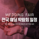 seoul-wedding.com