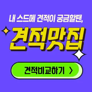 스드메 견적비교