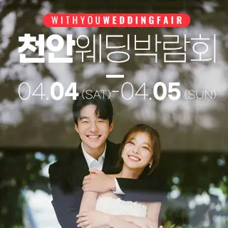 천안 아일랜드유웨딩홀 웨딩박람회