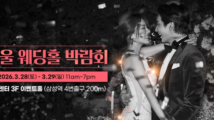 서울 웨딩홀 박람회서울 웨딩홀 박람회에서 웨딩홀 투어, 예약까지 바로!기간 : - 서울