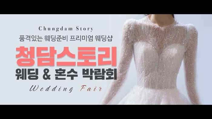 전주 청담스토리 웨딩초대전