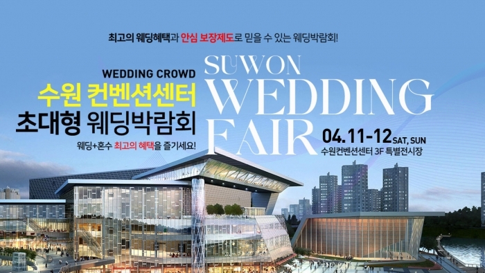 서울웨딩홀박람회 - 서울