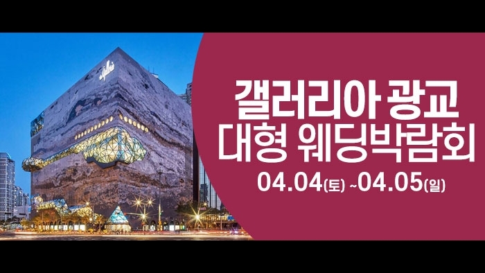 수원 웨딩크라우드 웨딩박람회