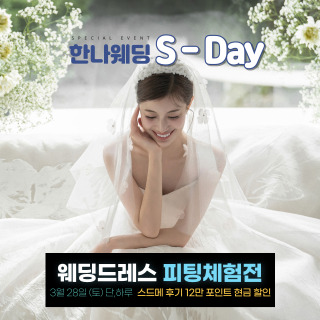 한나 웨딩박람회