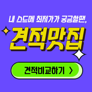 스드메 견적비교
