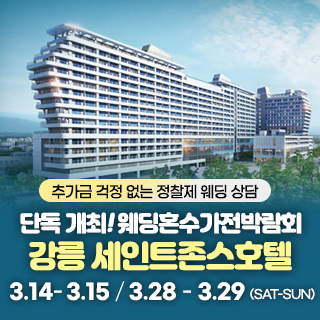 강릉 혼수가전박람회