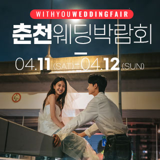 춘천 더테라리움 웨딩박람회