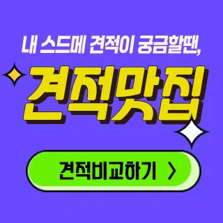 스드메 견적비교