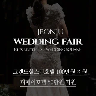 전주웨딩드레스