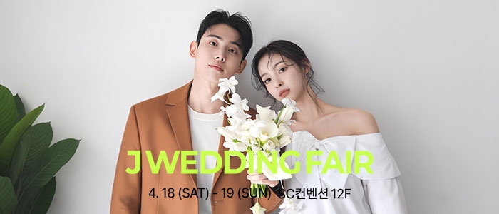 제이웨딩페어