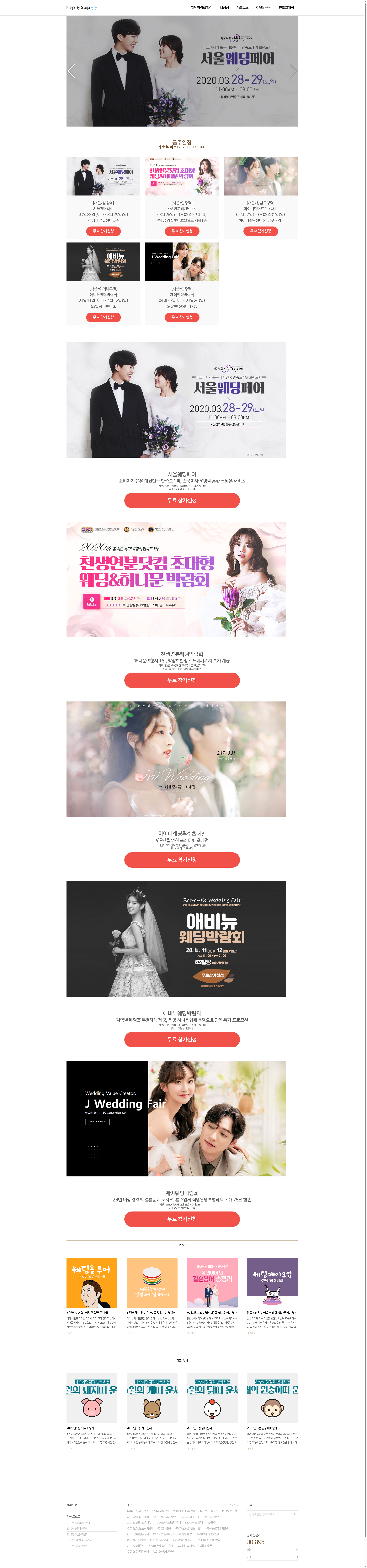 sbsweddingexpo.co.kr