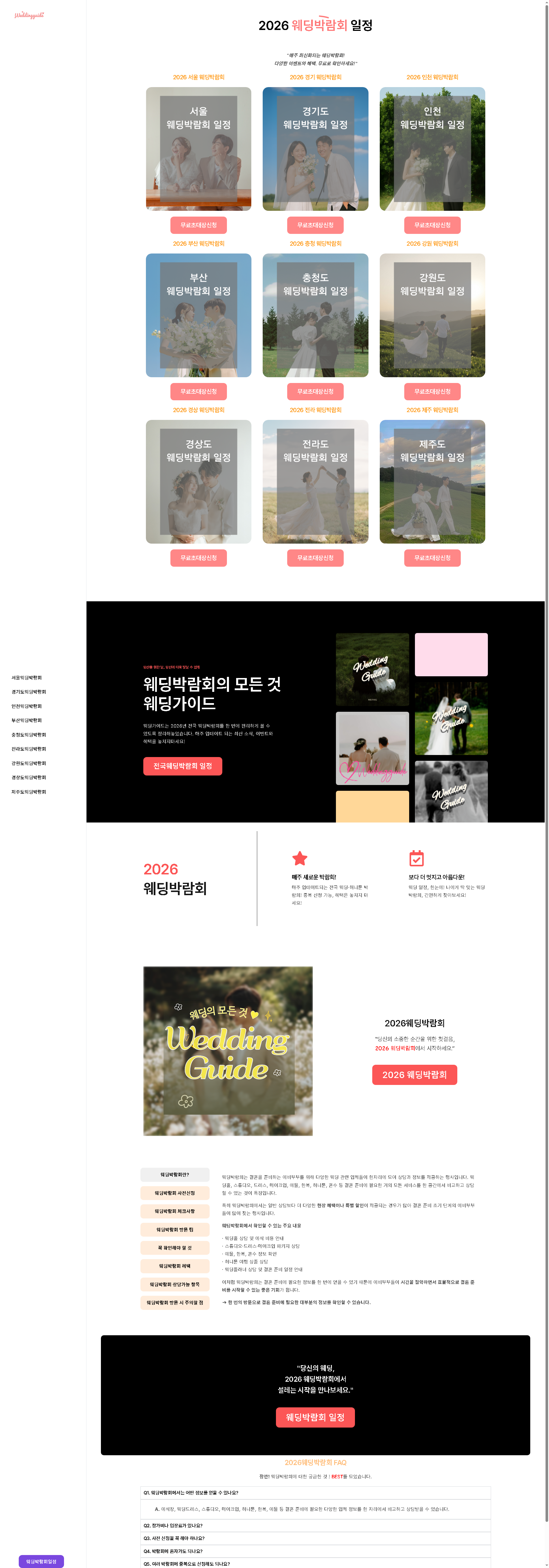 weddingguide.co.kr